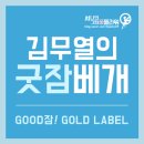 굿잠