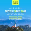 도시로 떠나는 역사 이야기 | [2026년 5월 발칸반도 후기 11 오흐리드] 천 년의 문명을 따라 떠나는 시간 여행 - 발칸 9개국 36일