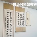 명리학 | 진주 철학원, 명가작명철학원 사주풀이