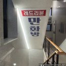 단대오거리역 7번출구 | 단대오거리 만화카페 추천 레드리본 만화방 솔직 후기