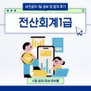 패턴의 원리 이해 및 제도 | 전산회계1급 비전공자 준비 과정 및 공부 후기