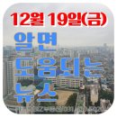 GS25포스코이앤씨타워점 | 12월 19일(금) 알면 도움되는 뉴스