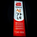 [아산 두루찌개심가네] 아산 맛집 내돈내산 후기