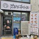 갓튀긴후라이드오송점
