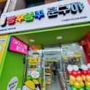 빵꾸똥꾸문구야제주