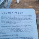 이목동 출토 석관묘 이미지