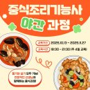 중식요리기능사(야간) 이미지
