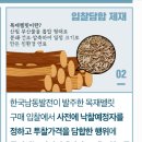 LS네트웨스/신영이앤피 한국남동발전(주) 발주 목재펠릿 구매입찰 담합 이미지