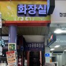 박달시장 공중화장실 | 남포동 국제시장 목욕탕용품 쇼핑, 국제시장 화장실 위치까지 (ft. 기념품)