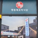 평동애호박식당평동점 이미지