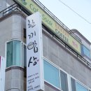 대천칼국수 | 대천맛집 해안가 집밥느낌 가득한 '한끼밥상 대천 해물뚝배기' 해물칼국수, 제육 후기