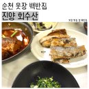 진양회수산