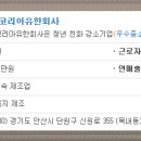 릭실코리아유한회사