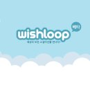 위시루프컴퍼니