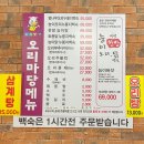 금학로 | 김량장동 맛집 돌판에서 살아나는 육즙, 용인 오리마당 후기