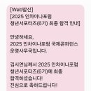 한중산업 | [🌐인차이나포럼 청년서포터즈 6기] 합격 후기 및 발대식 현장 스케치｜모든 내용 총정리!