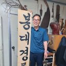 봉대 경로당 Daum카페