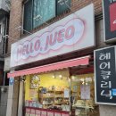 헬로우 주어