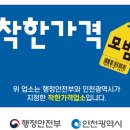 인천시, 4월 한 달간 착한가격업소 신규 모집 이미지
