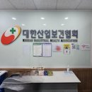 광주 대한산업보건협회 방문후기