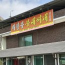 광혜원 안경원 | 광혜원에서 맛보는 원조 의정부 부대찌개 (feat.감자조림 맛집)