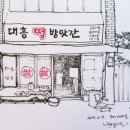 대흥방앗간 이미지