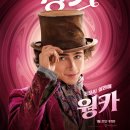 ㈜데저트킹코리아 | 영화 &#39;웡카&#39; 정보 및 내용과 후기 : 돈을 탈탈 털어서 웡카 초콜릿을 사세요!