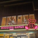 우성오락실 이미지