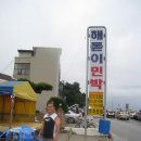 청간정 민박 이미지