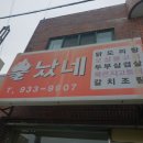 보리마을불났네