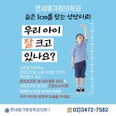 도울내과의원 | 서초동성장치료 성장호르몬주사 치료 등 체계적이고 꼼꼼! 365일야간진료 연세휴가정의학과의원