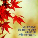 🍁10월 1일 이미지