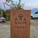 아라쉼펜션 이미지