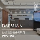 양산 튼튼 마취통증의학과의원 이미지