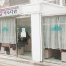 백조다방 이미지