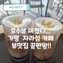 자라 앞 | 가평 자라섬 카페 추천 ㅣ 호수뷰 감성맛집 자라나루 후기