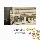 구암동426 | [대구] 대구 북구 네일 구암동 네일맛집 에이네일 방문후기