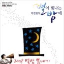 장수의 별밤 이미지