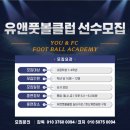 유앤풋볼클럽