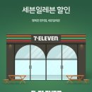 세븐일레븐 대전중촌점 네이버블로그