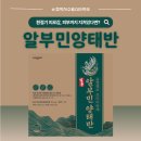 장안약국 | 일동 알부민 양태반 약국용 마시는 알부민 효능 가격 추천