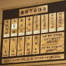 뚱이순대국미사점 이미지