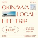 주식회사 단톡 | [일본/오키나와]요즘은 여행 이렇게 합니다.. "어플 울룰루(Ulruru)" 베니투어 후기 / 내돈내산