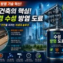 친환경건축디자인시공연구센터주 | 2026 미래 건축의 핵심! 친환경 수성 방염 도료 기술 전망과 시장 성장 분석
