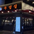 개구리반찬 - 제주시 삼성로9길 34 | 영통역 삼겹살 추천, 회식하기 좋은 두껍집 수원영통역점 개구리한판 후기