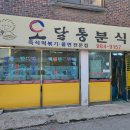 김포분식 티스토리
