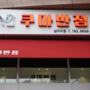 행복반점 이미지