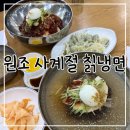 [원조 사계절 칡냉면 본점] 전주 냉면 맛집 추천 내돈내산 후기