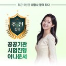 공공기관 시험진행 아나운서 김정아 이미지