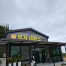 상촌길 | 고흥 가볼만한 곳 숨겨져 있는 빵집 유자빵 유자제빵소